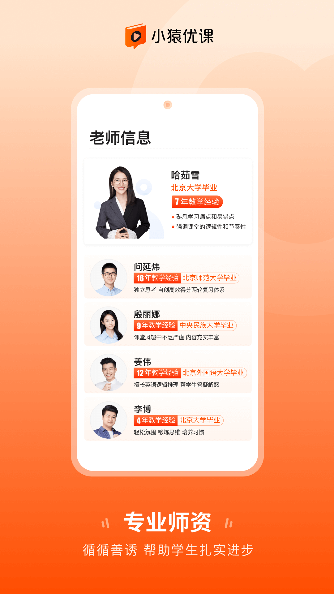 小猿优课 v1.53.0 安卓版