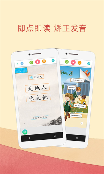 人教点读正式版app v5.2.903 安卓版