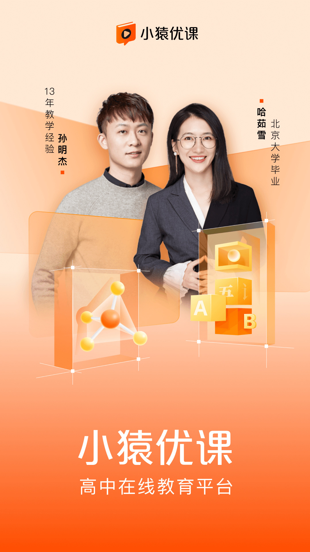 小猿优课 v1.53.0 安卓版