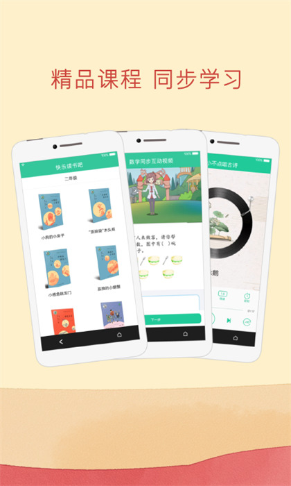 人教点读正式版app v5.2.903 安卓版