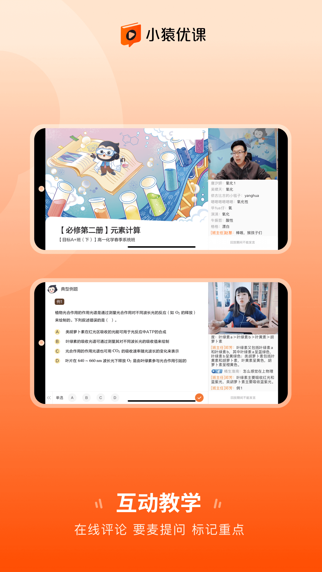 小猿优课 v1.53.0 安卓版