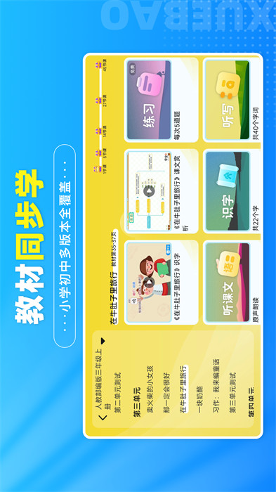 学宝软件免费下载 v7.0.6 安卓版