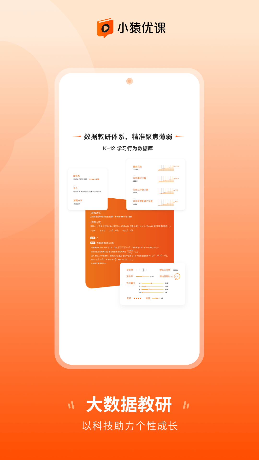 小猿优课 v1.53.0 安卓版