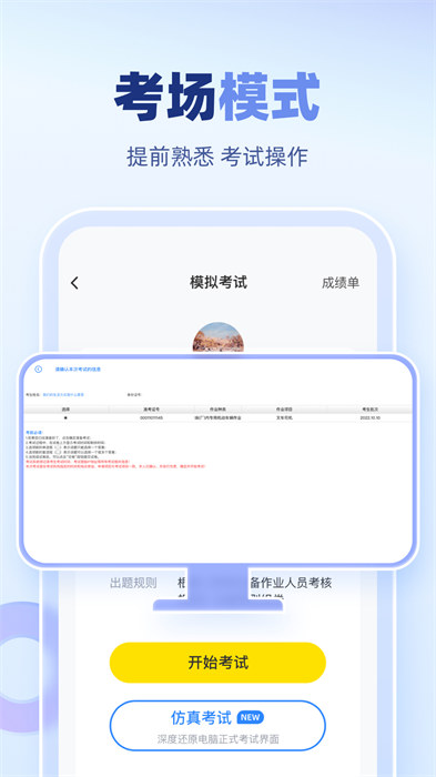 叉车考试宝典 v2.0.0 安卓版