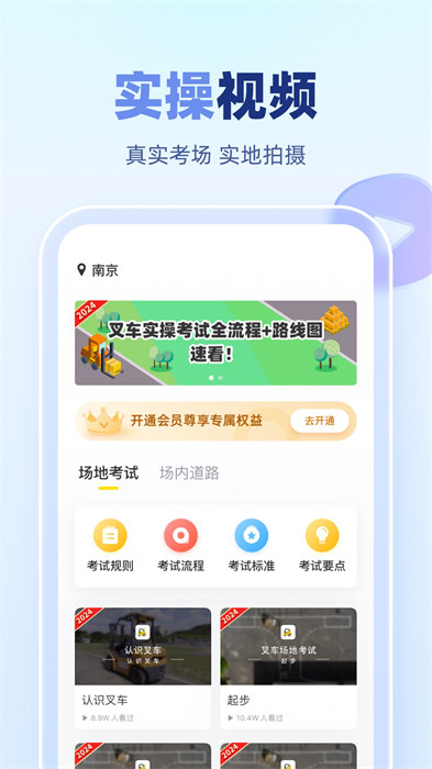 叉车考试宝典 v2.0.0 安卓版
