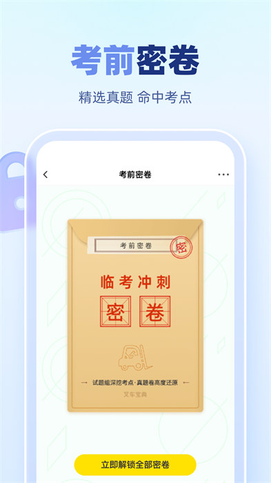 叉车考试宝典 v2.0.0 安卓版