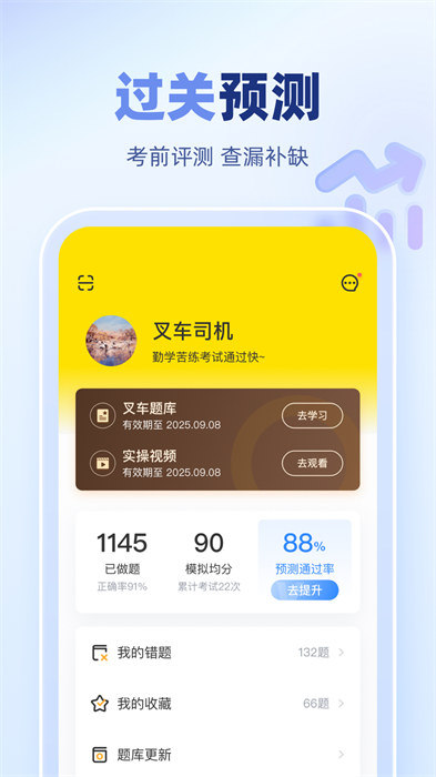 叉车考试宝典 v2.0.0 安卓版
