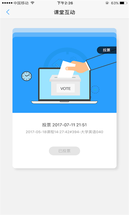 u校园学生端 v3.0.1.2 安卓版