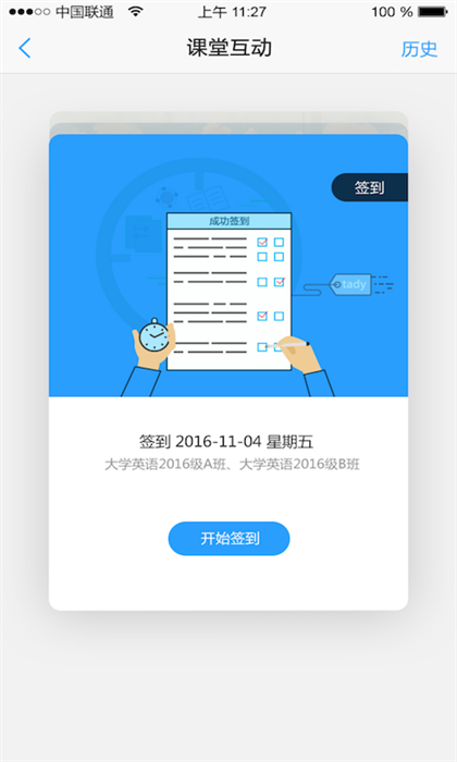 u校园学生端 v3.0.1.2 安卓版