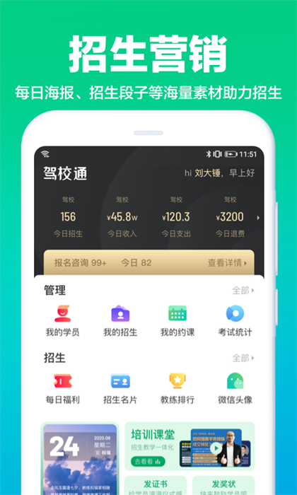 教练一点通客户端 v10.0.7 安卓版