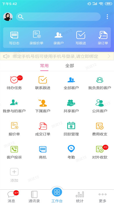 客户无忧app v981  安卓版