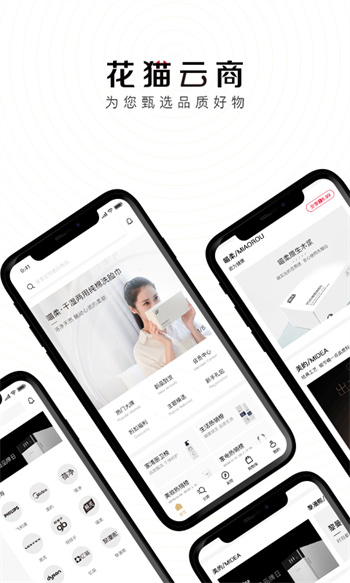 花猫云商安卓版 v2.9.2 手机版