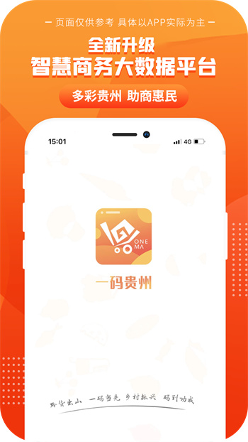 一码贵州电商平台 v1.9.7.0 安卓版