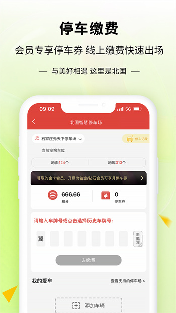 掌尚北国app(预约茅台) v4.3.0 安卓版