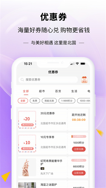 掌尚北国app(预约茅台) v4.3.0 安卓版