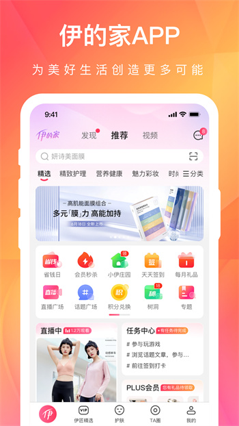 伊的家手机客户端 v4.9.0 安卓版