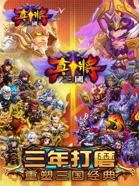 真将三国1.7.0