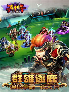 真将三国1.7.0