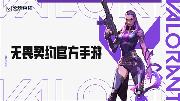 无畏契约手游下载v1.0.3