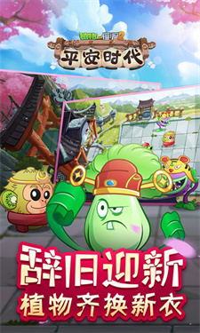 半年生自制pvz2高清修改版