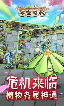 半年生自制pvz2高清修改版