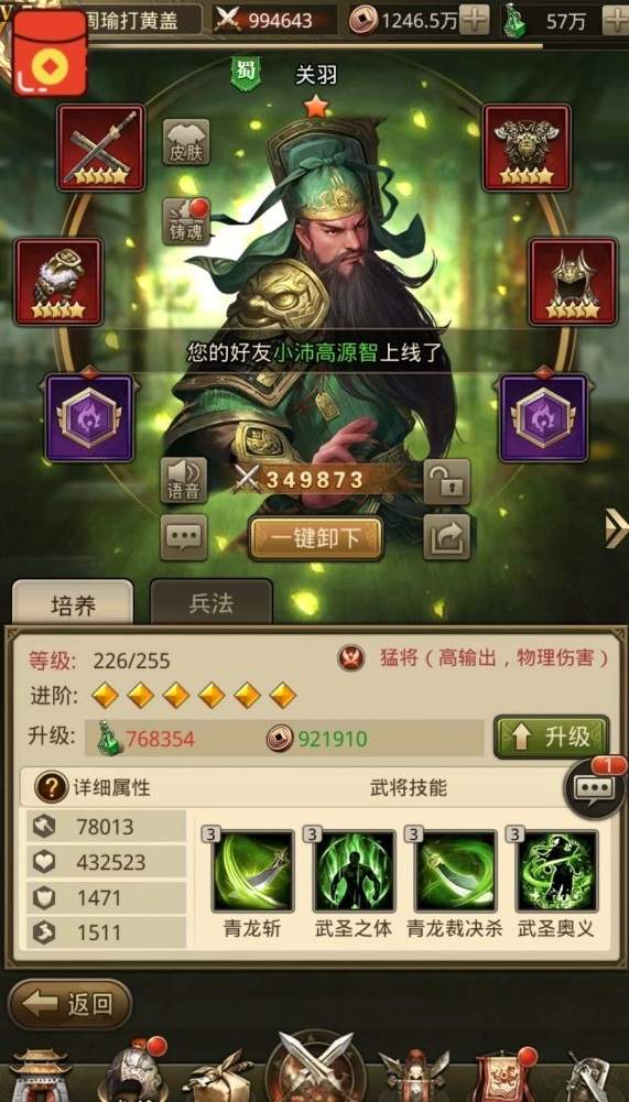 三国神魔录安卓手机版