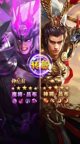 三国神魔录安卓手机版