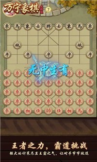 万宁象棋兵法版