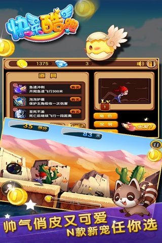 快乐酷跑高清版