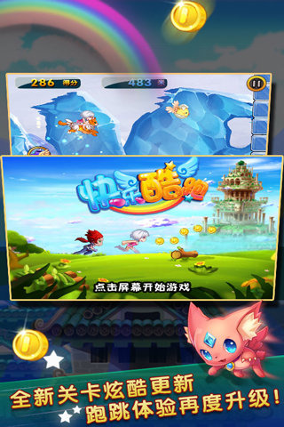 快乐酷跑高清版