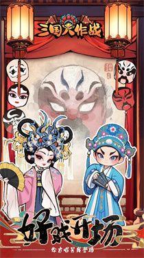 三国大作战内置菜单版下载v1.0.58