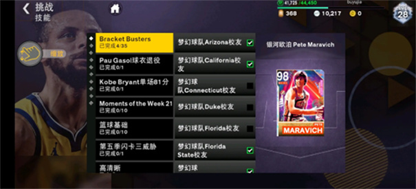 nba2k24安卓版