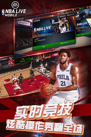 NBA live手游中文版