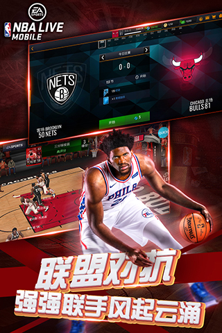 NBA live手游中文版