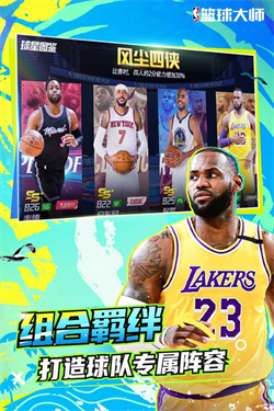 NBA篮球大师最新版本