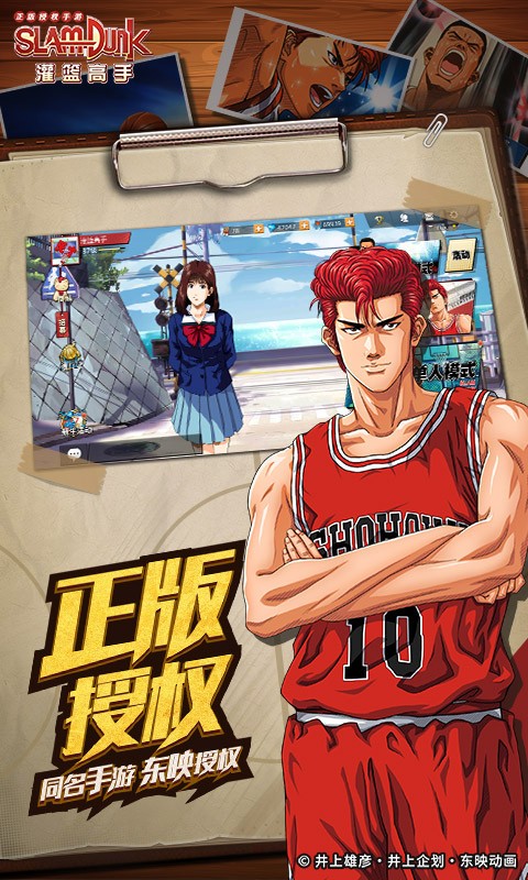 灌篮高手可盘版