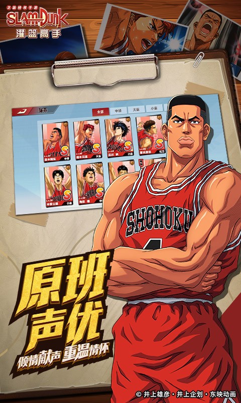 灌篮高手可盘版