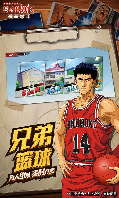 灌篮高手可盘版