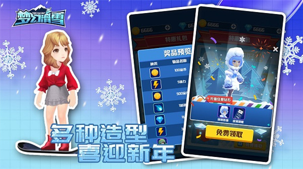梦幻滑雪最新版