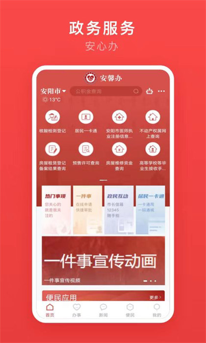 安馨办app v2.3.1 安卓版