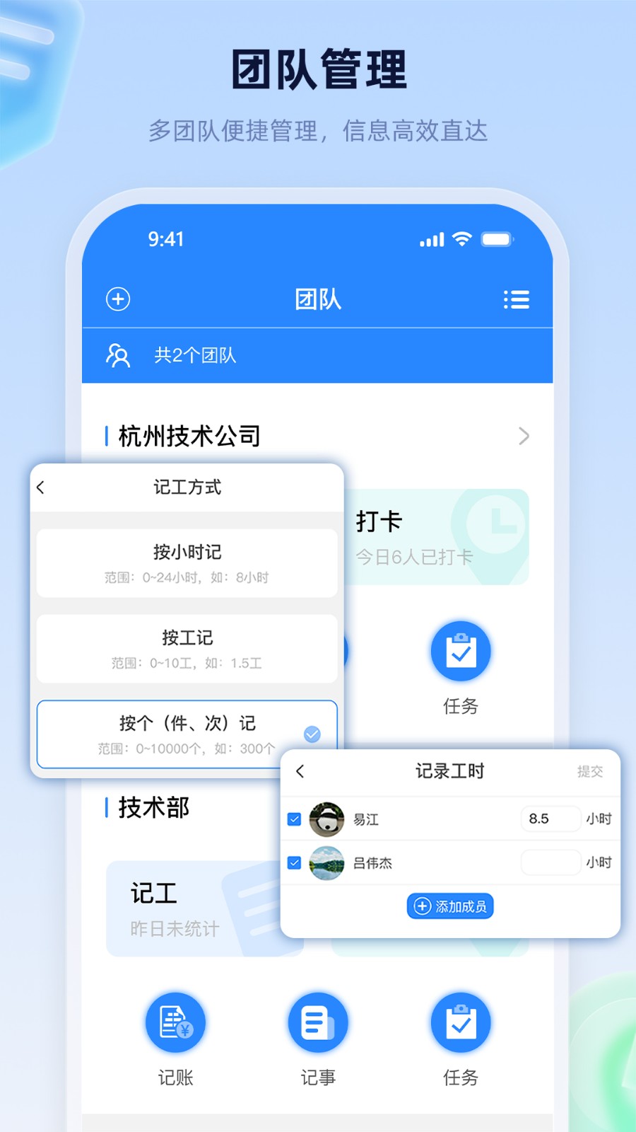 易工家(记工软件) v4.1.2 安卓版