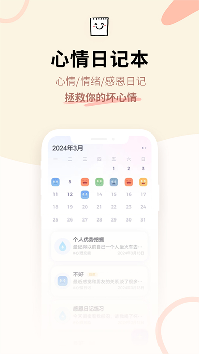 星音情绪日记最新版 v1.2.0 安卓版