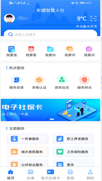 新疆智慧人社app v2.8.8 手机安卓版