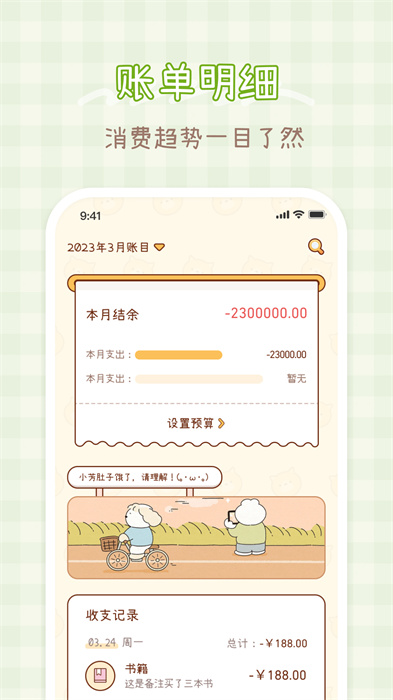 小芳记账安卓版 v1.1.5 手机版
