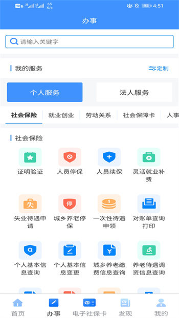 新疆智慧人社app v2.8.8 手机安卓版