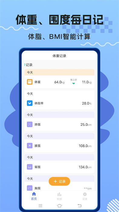 体重记录打卡app v1.2.8 安卓版