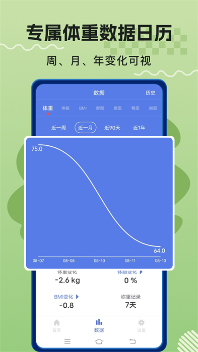 体重记录打卡app v1.2.8 安卓版