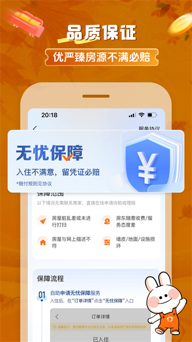 途家民宿app v9.1.4 安卓版