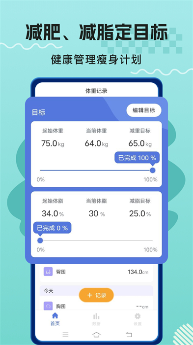 体重记录打卡app v1.2.8 安卓版