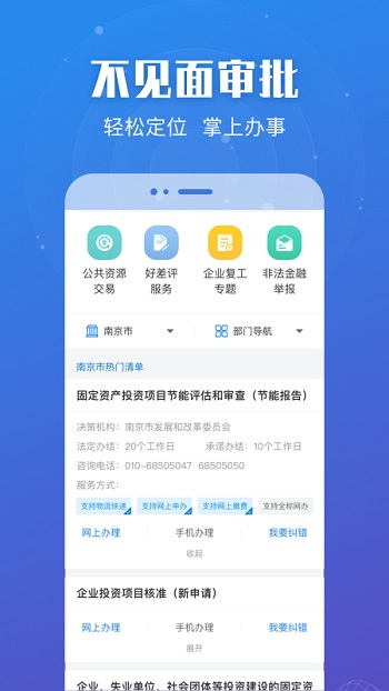苏服办app v7.0.6 最新版
